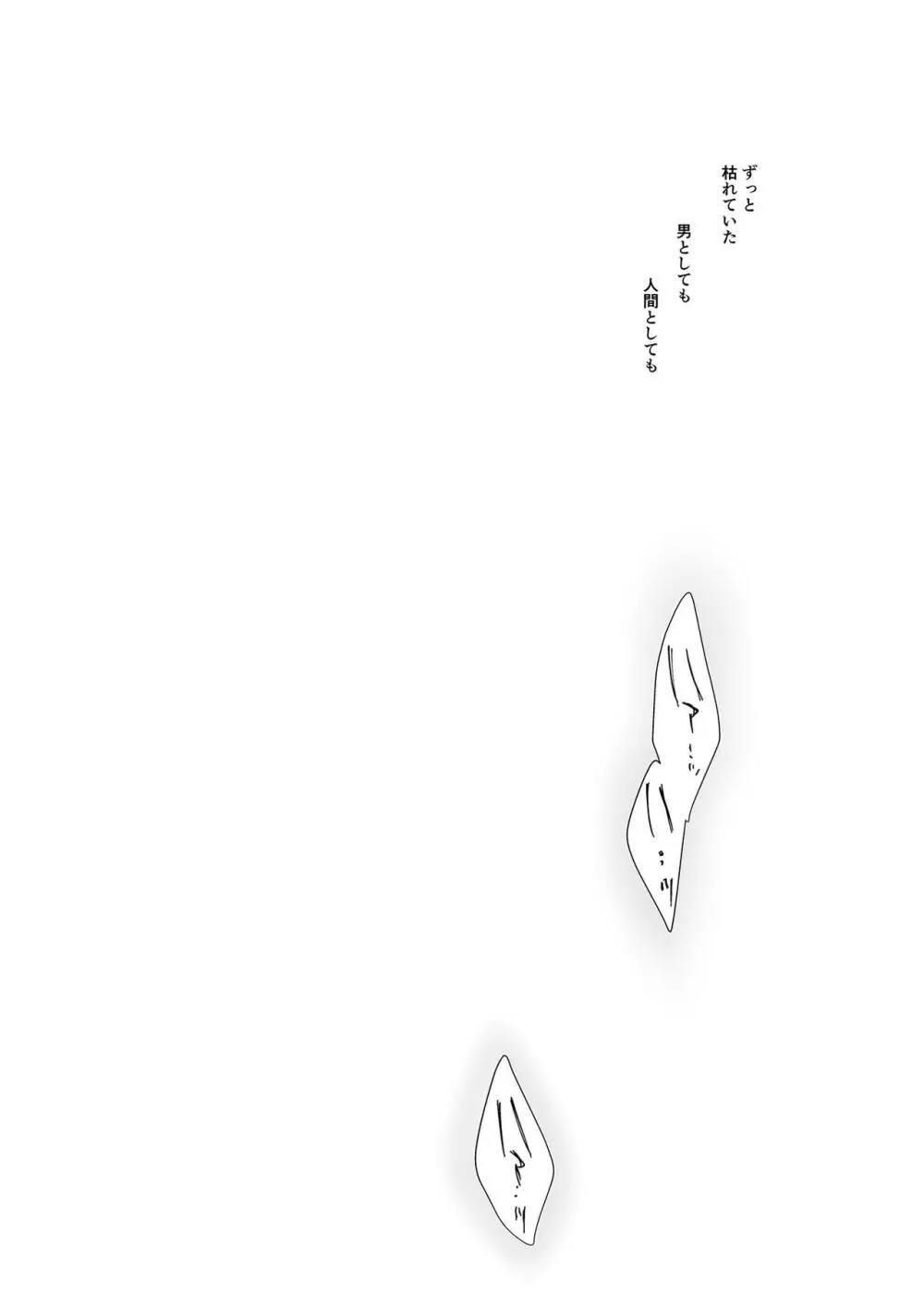 少女回春1~4総集編 Page.2