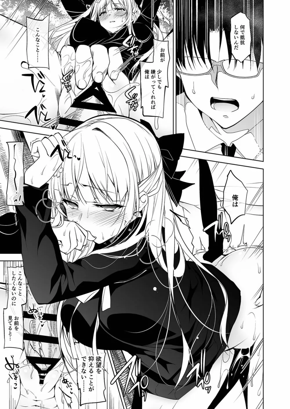 少女回春1~4総集編 Page.20
