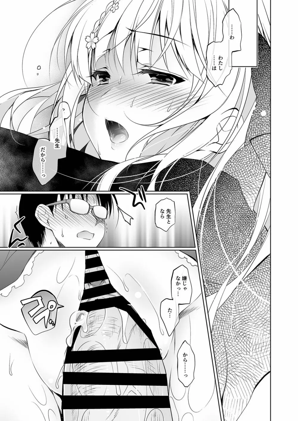 少女回春1~4総集編 Page.22