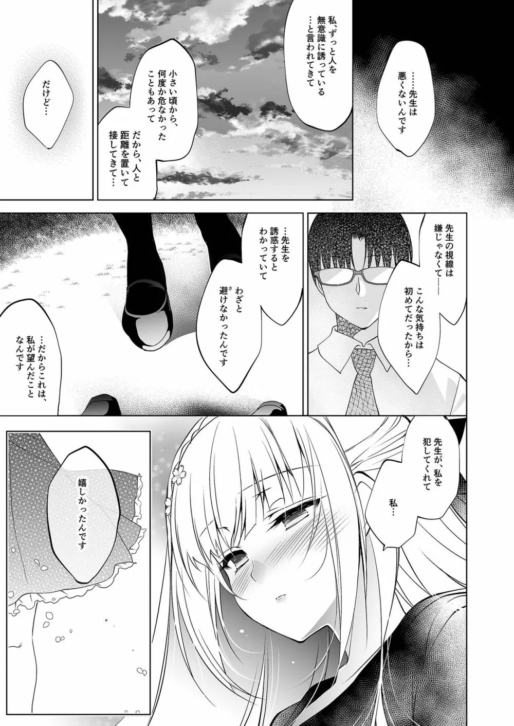 少女回春1~4総集編 Page.24