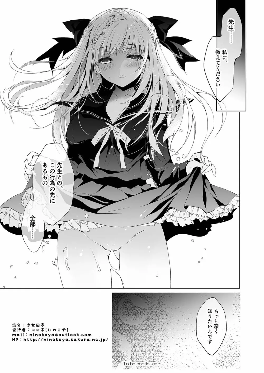 少女回春1~4総集編 Page.25