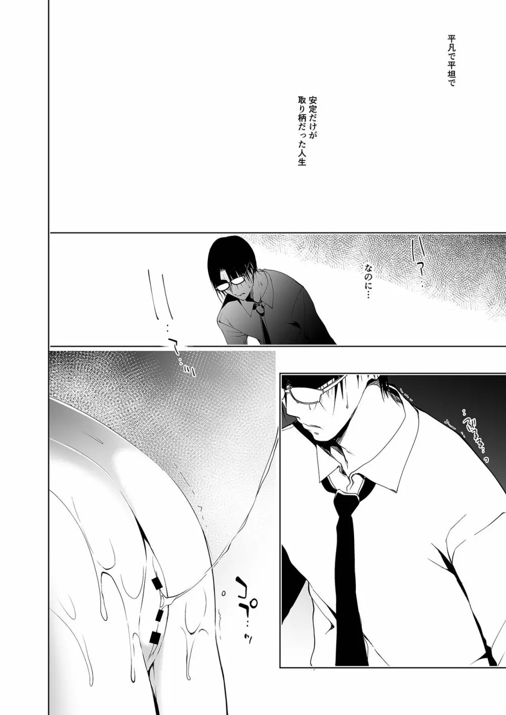 少女回春1~4総集編 Page.3