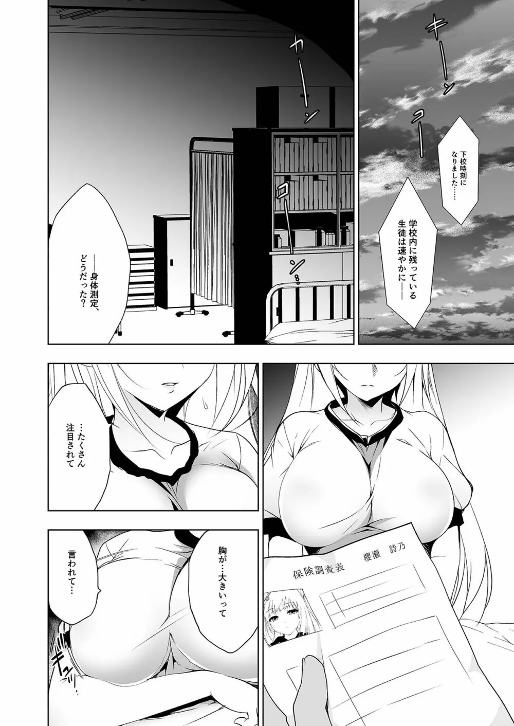少女回春1~4総集編 Page.35