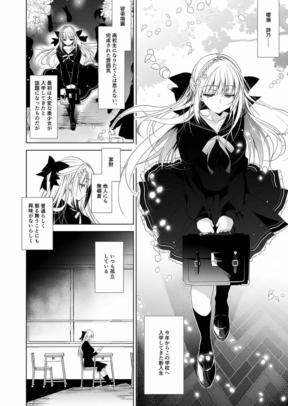 少女回春1~4総集編 Page.5
