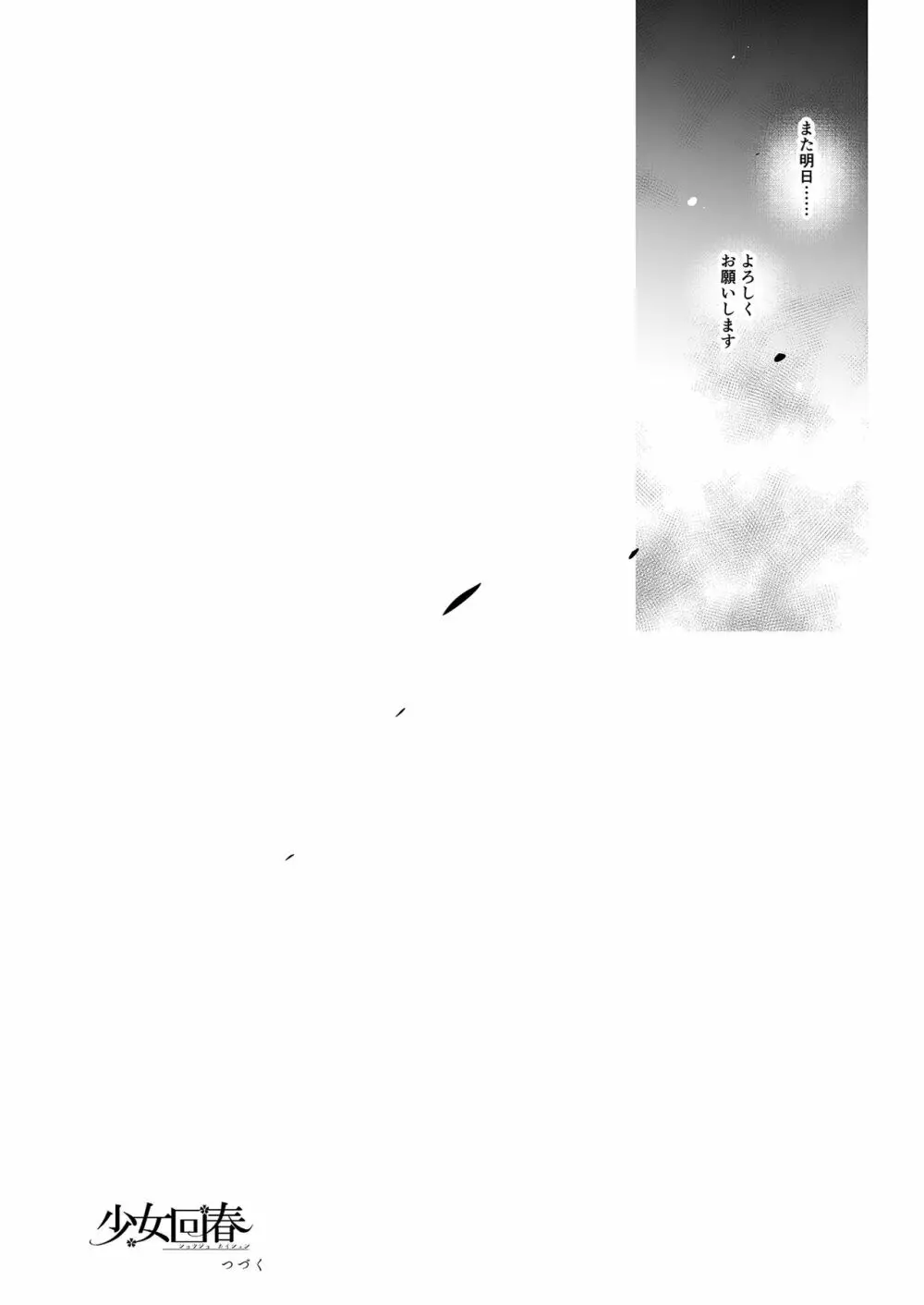 少女回春1~4総集編 Page.57