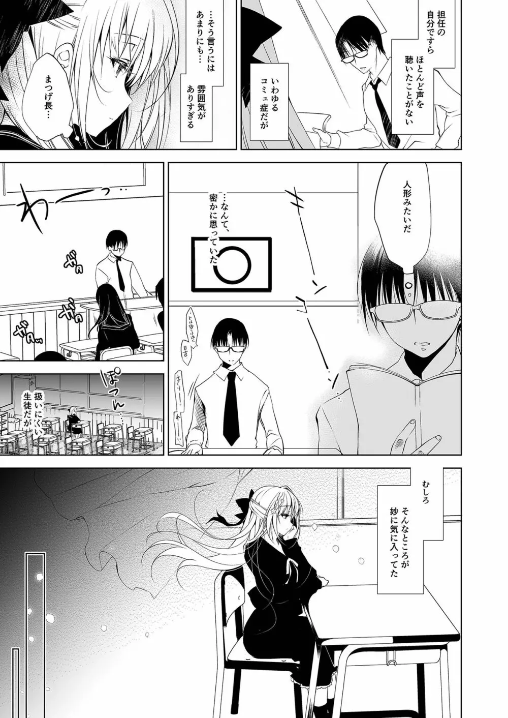 少女回春1~4総集編 Page.6