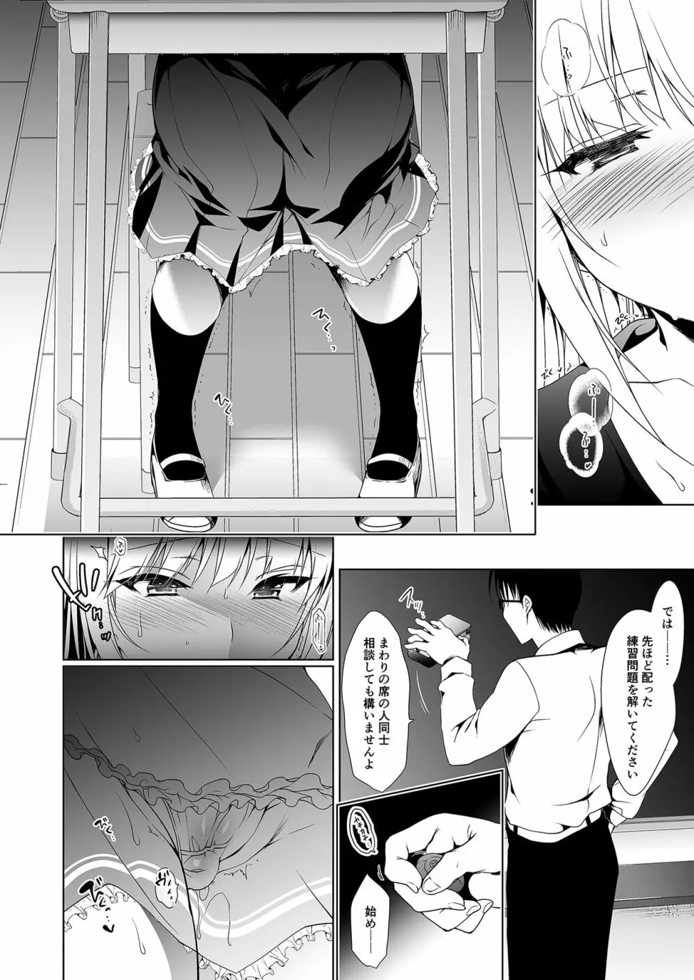 少女回春1~4総集編 Page.67