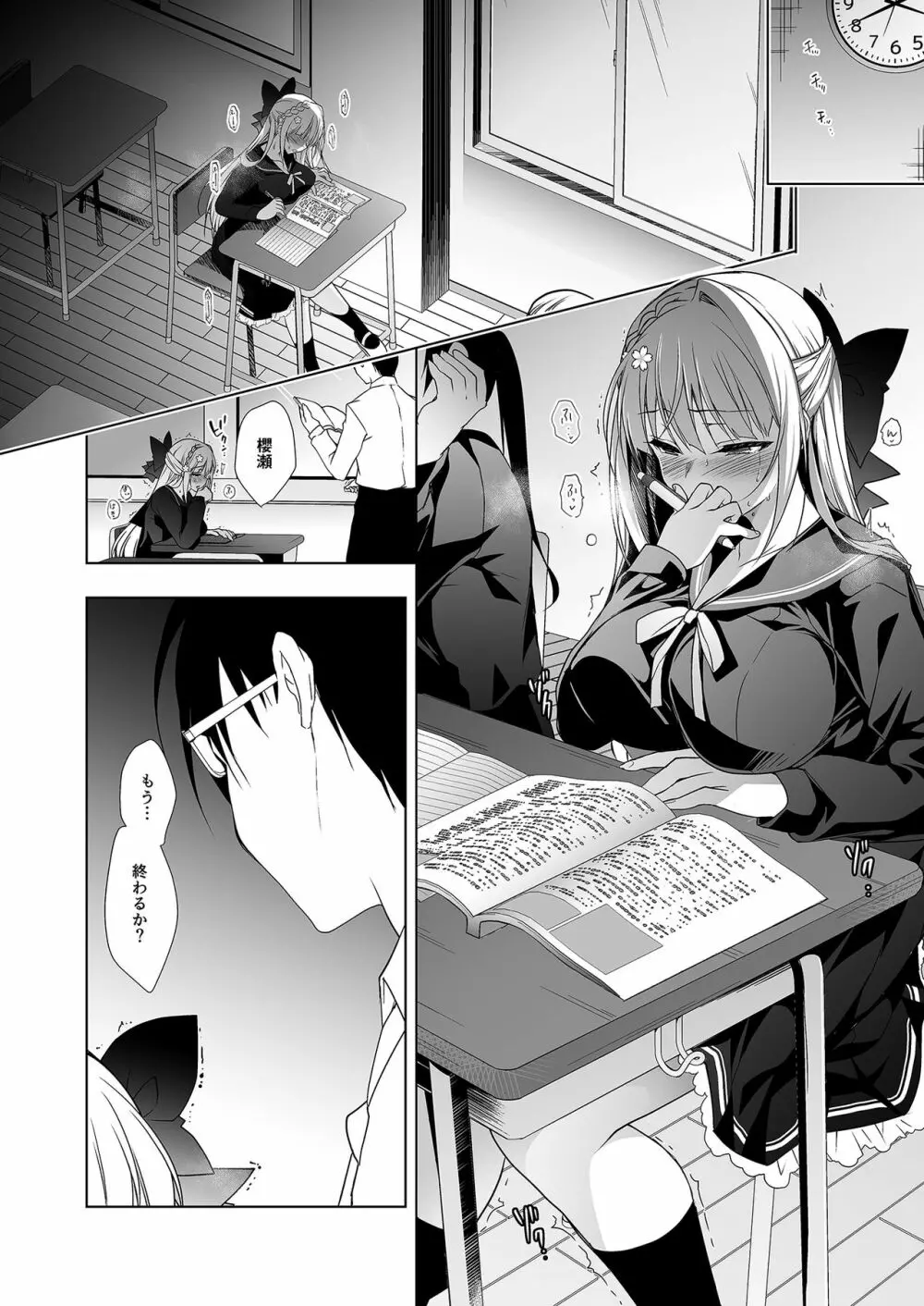少女回春1~4総集編 Page.69