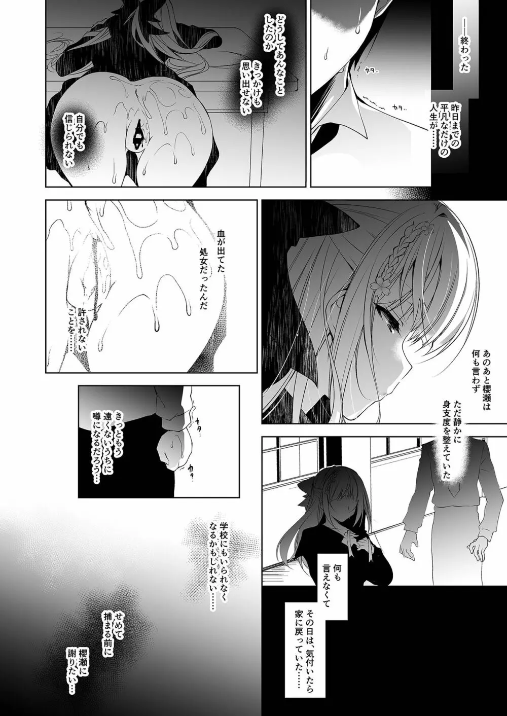 少女回春1~4総集編 Page.7