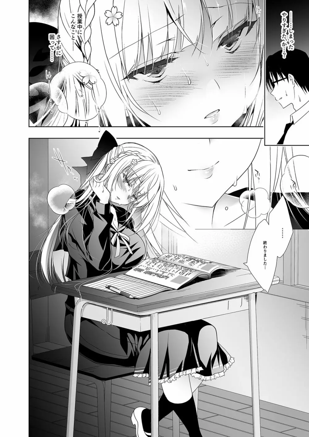 少女回春1~4総集編 Page.71