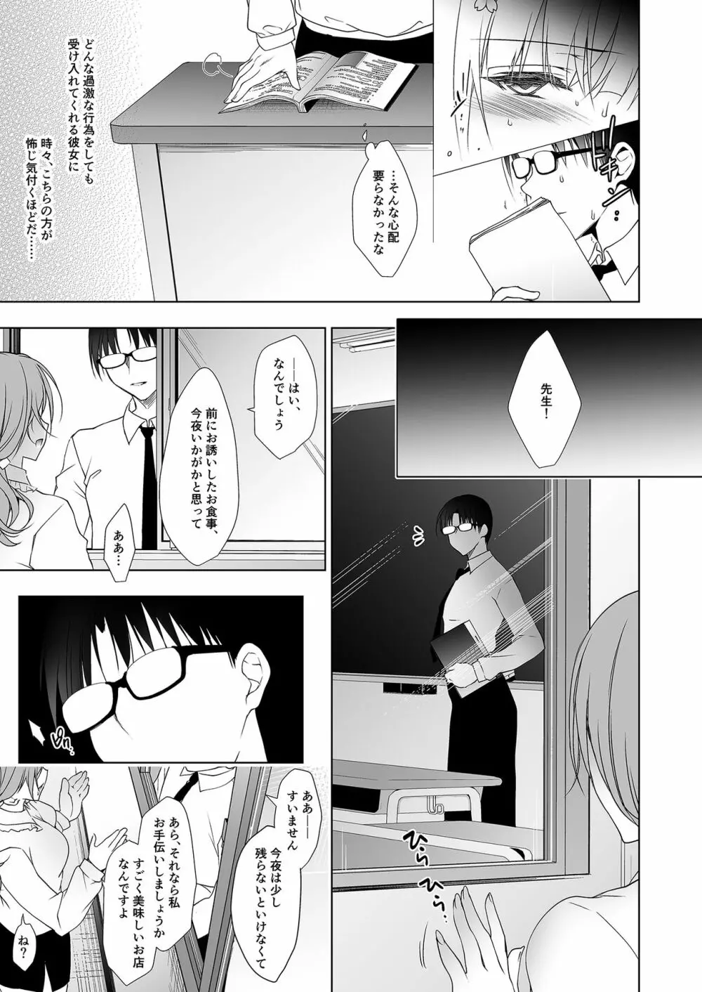 少女回春1~4総集編 Page.72