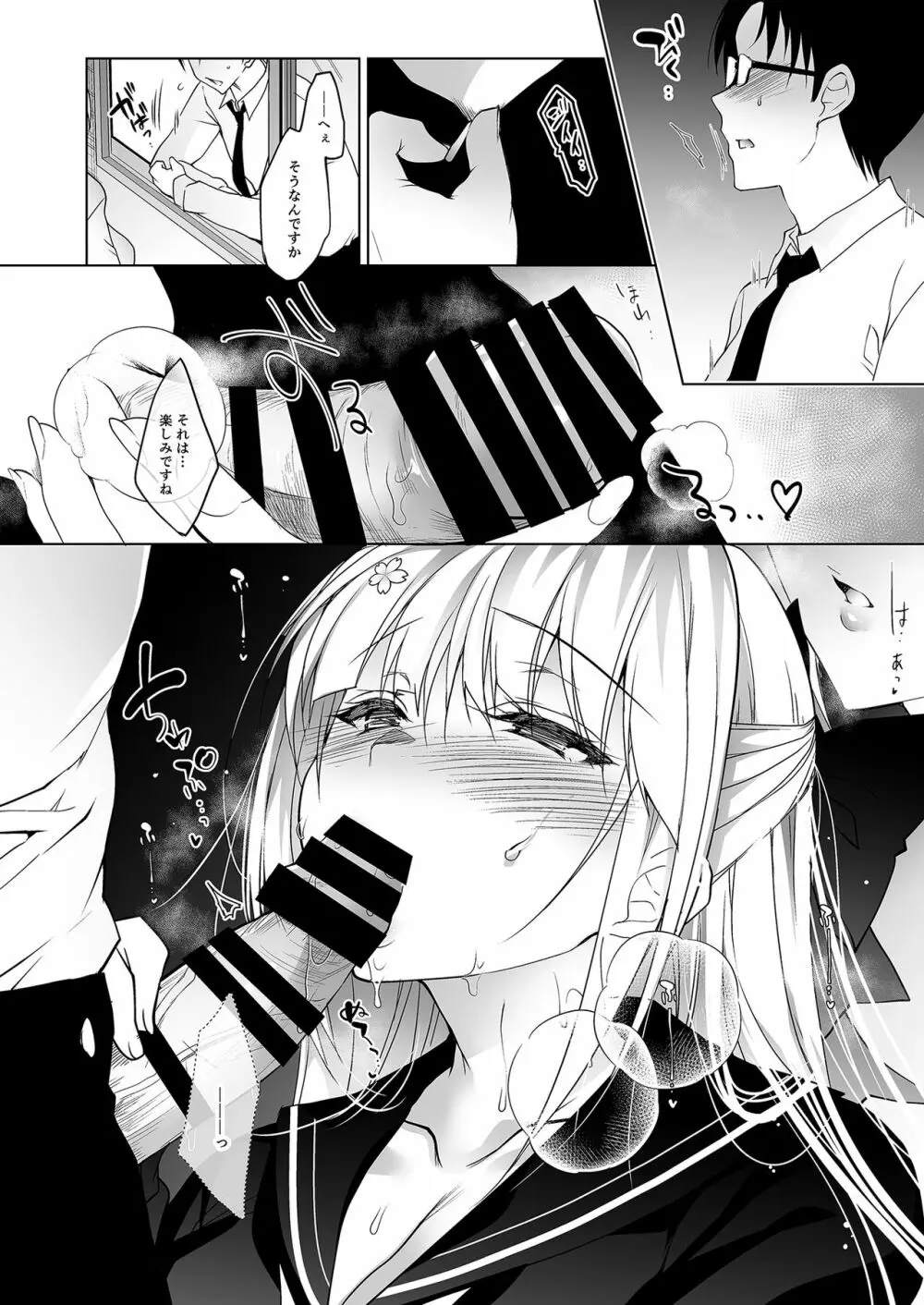 少女回春1~4総集編 Page.73