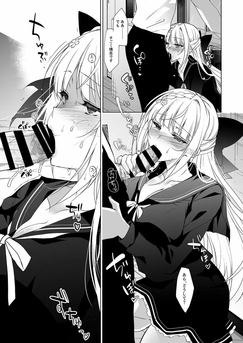 少女回春1~4総集編 Page.74