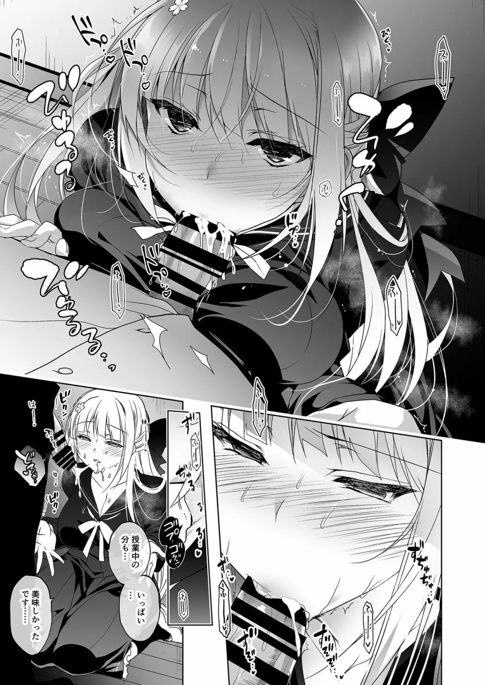 少女回春1~4総集編 Page.78