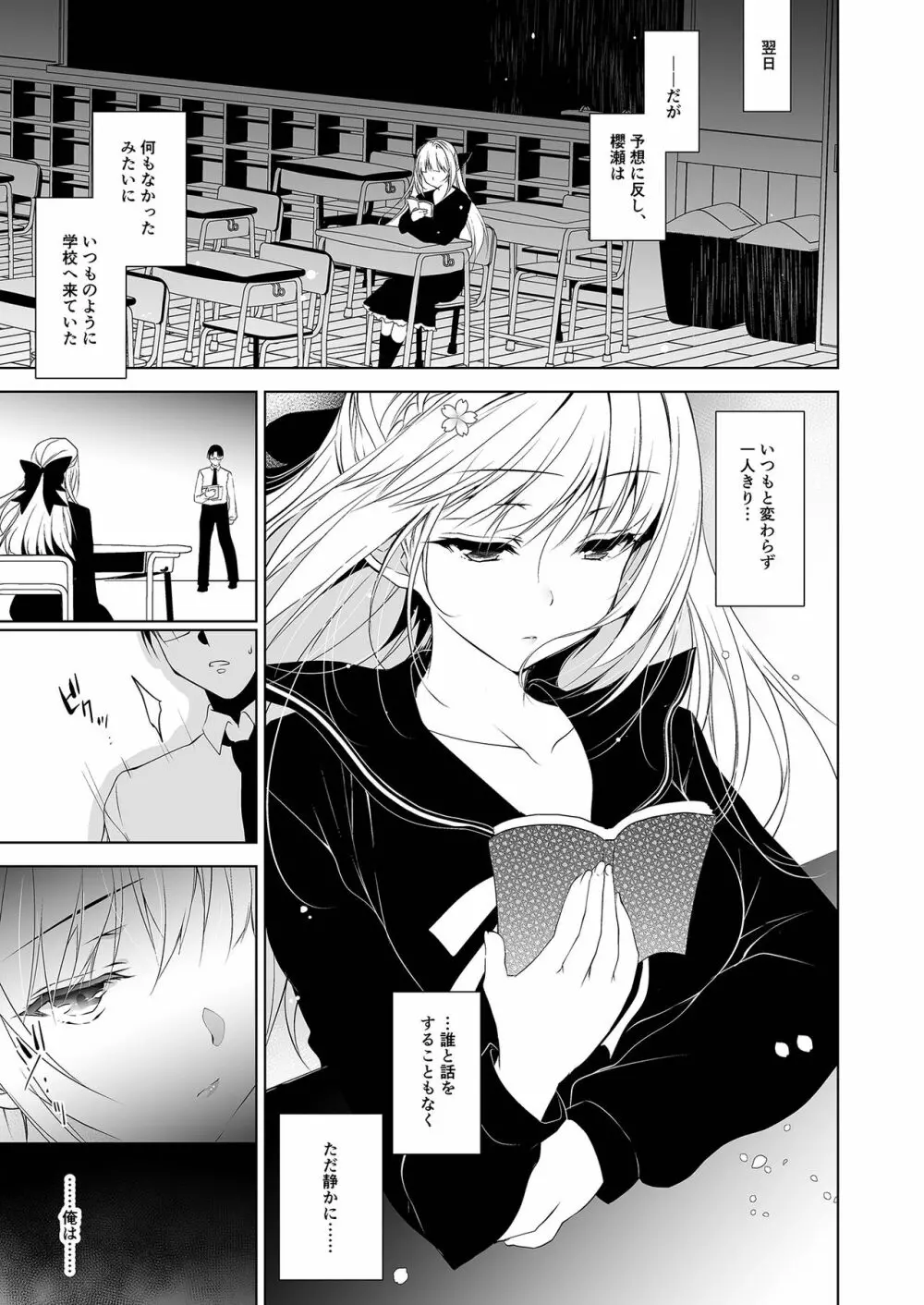 少女回春1~4総集編 Page.8