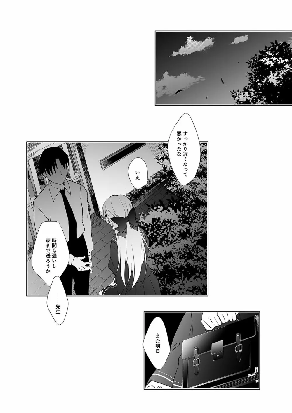 少女回春1~4総集編 Page.93