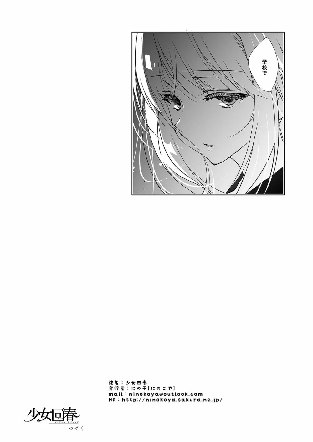 少女回春1~4総集編 Page.94
