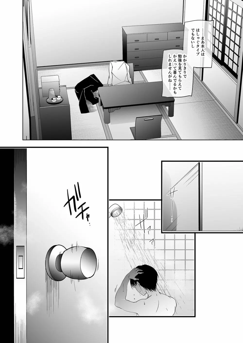 少女回春1~4総集編 Page.97