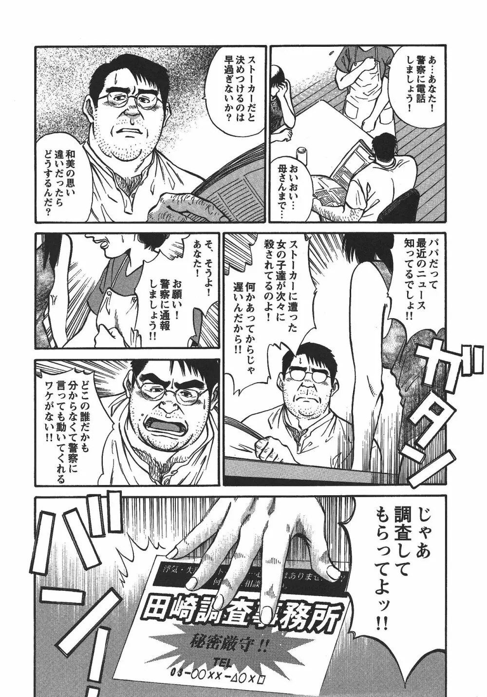 最悪 Page.2