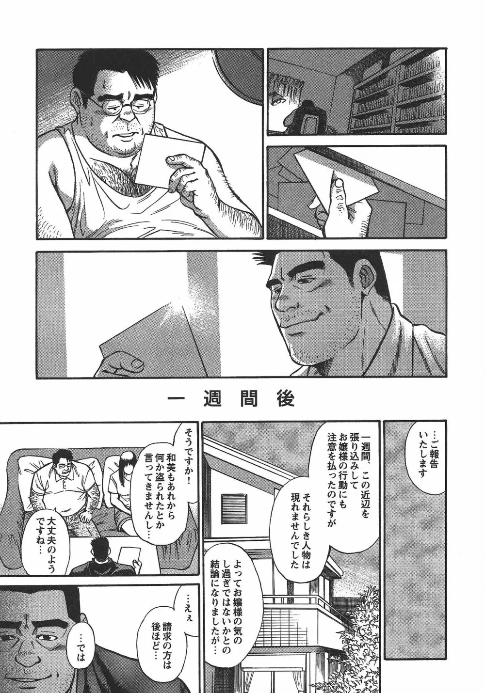 最悪 Page.5