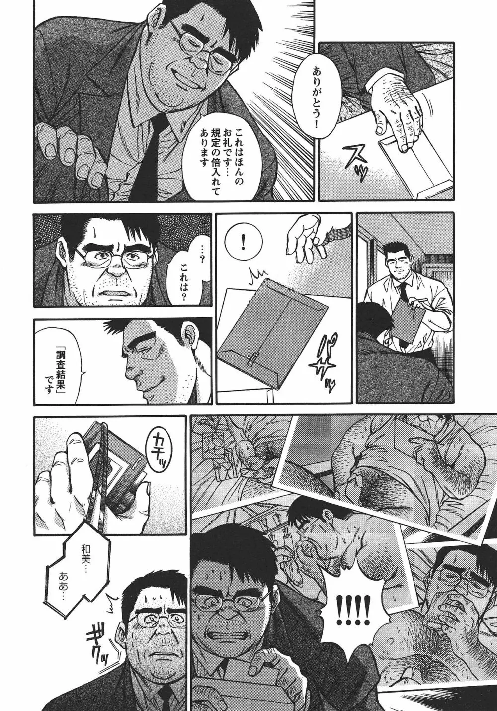 最悪 Page.6