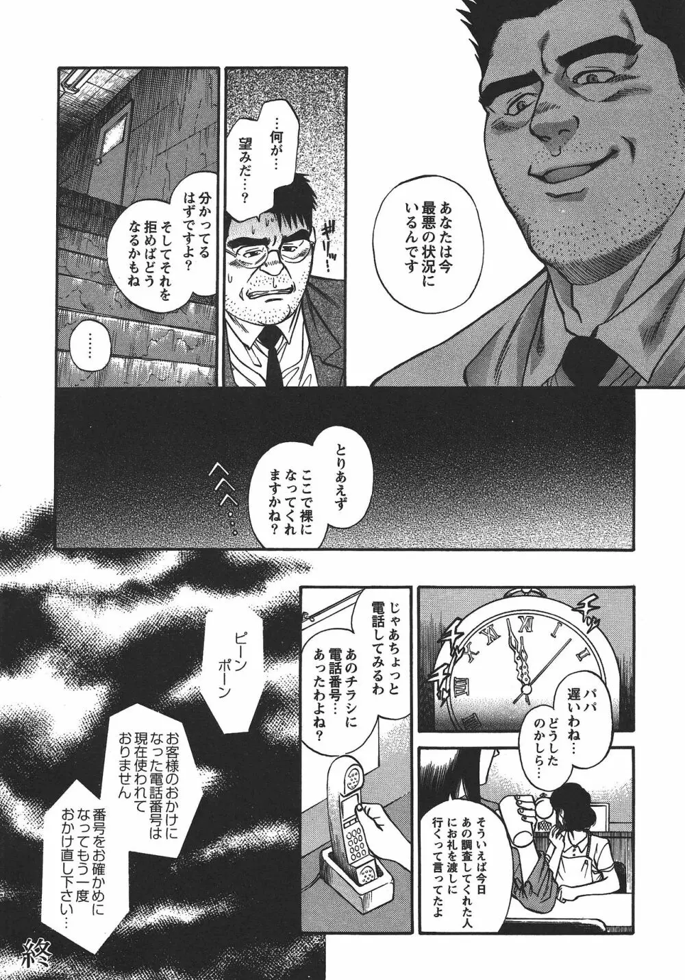 最悪 Page.8