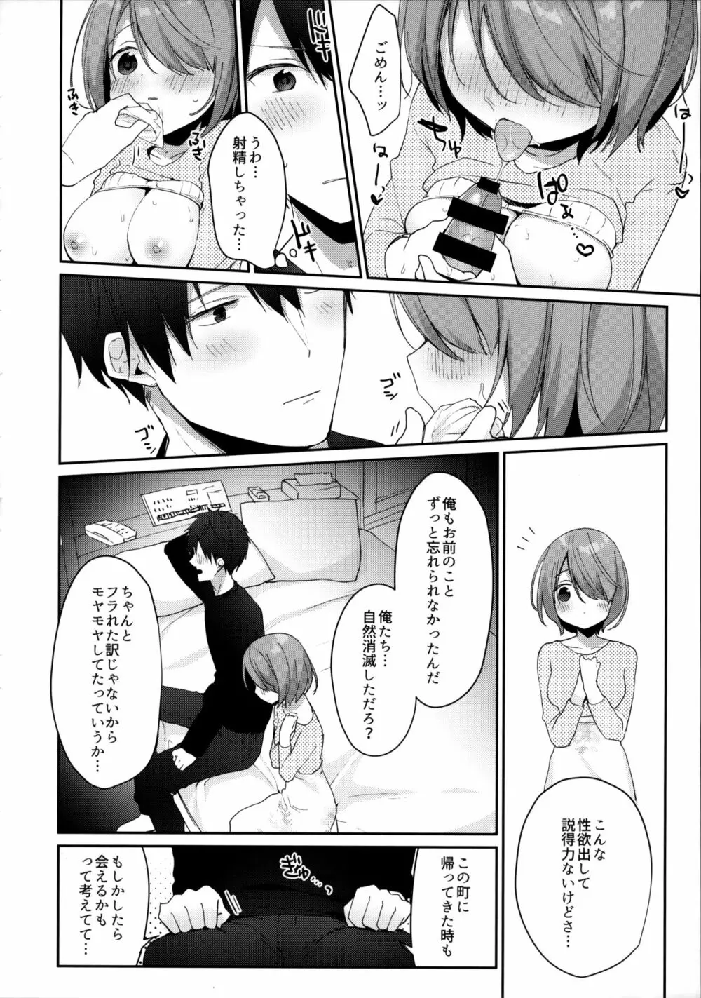 おとなしかった元カノがえっちに積極的すぎる。 Page.13