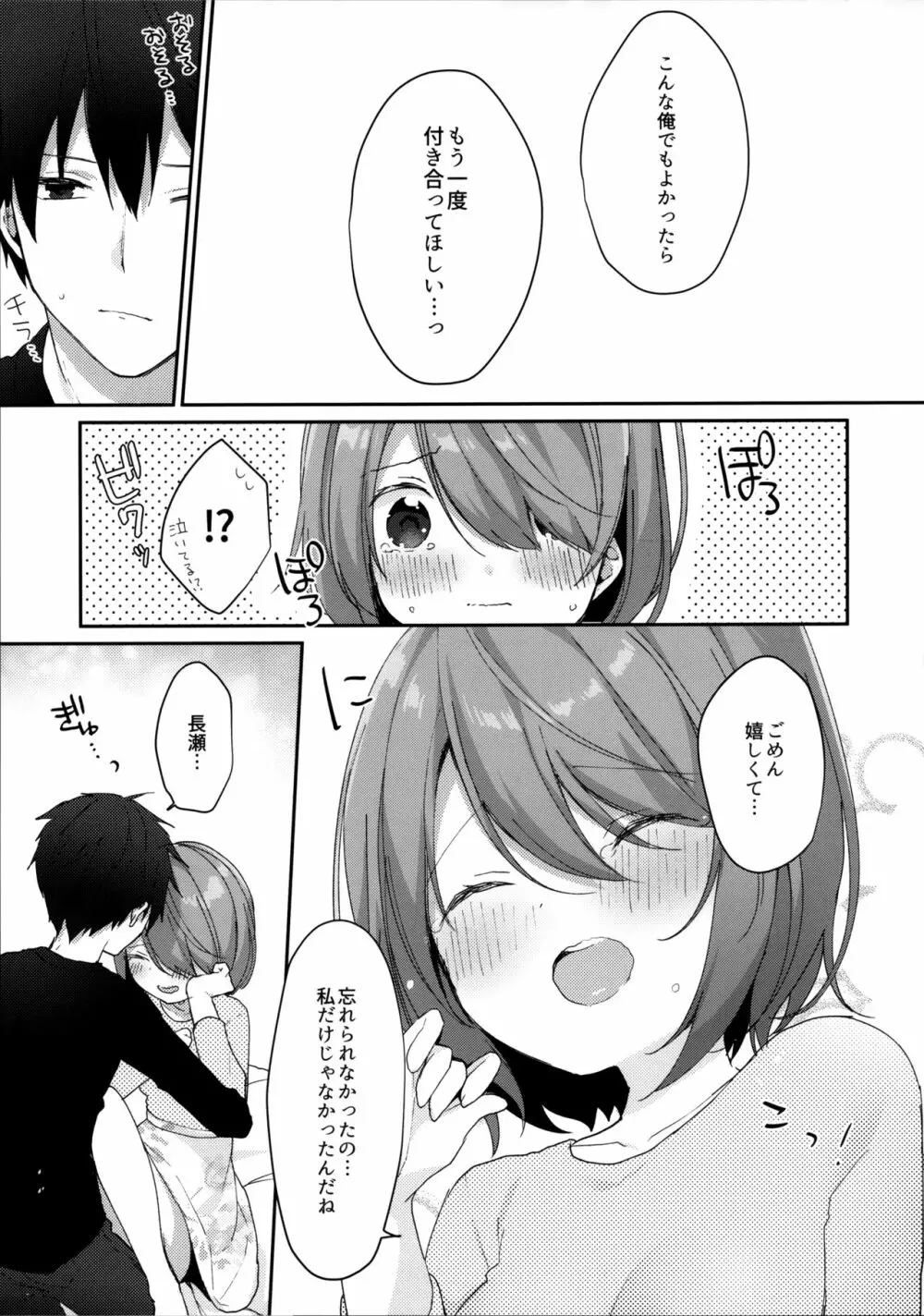 おとなしかった元カノがえっちに積極的すぎる。 Page.14