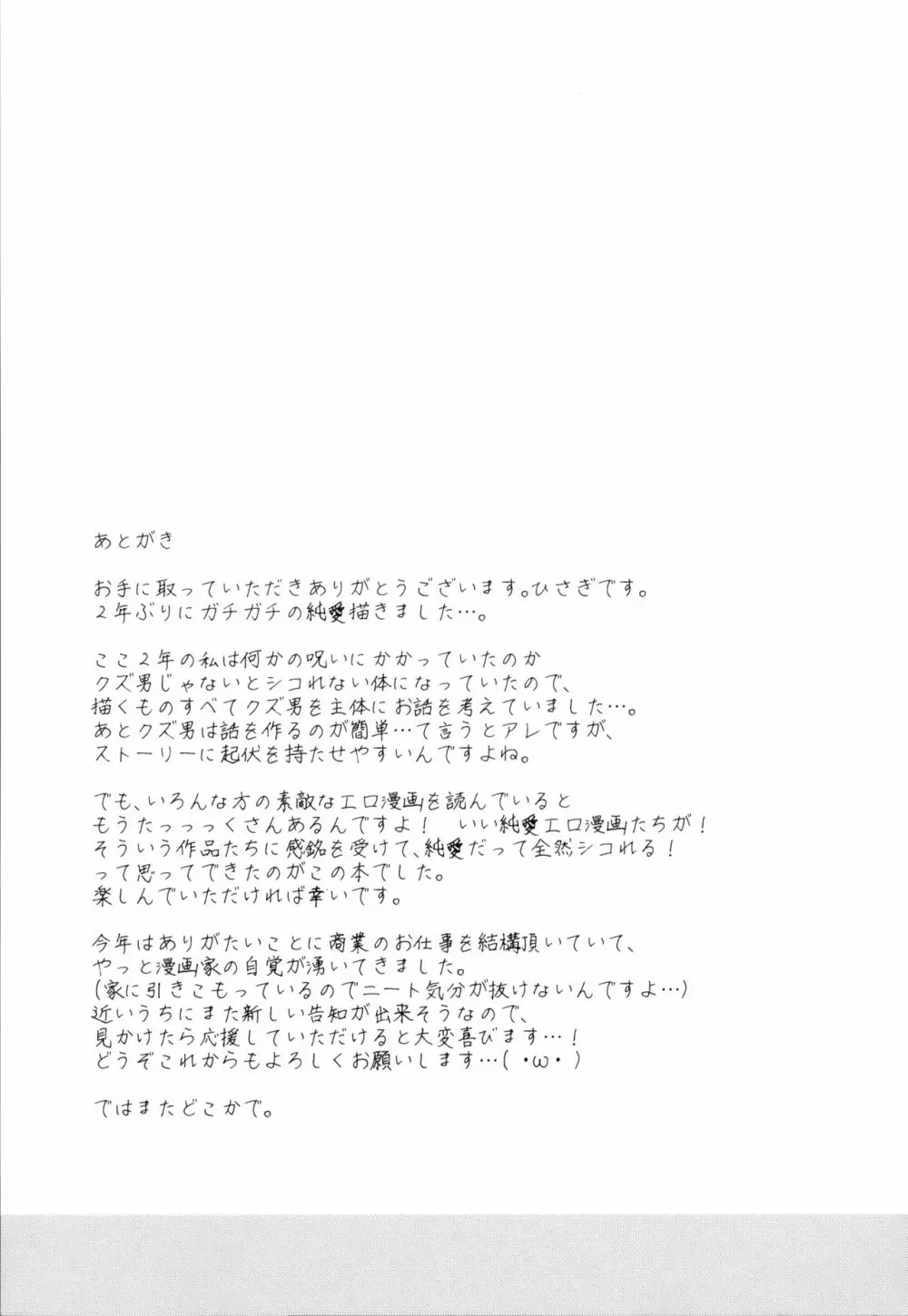 おとなしかった元カノがえっちに積極的すぎる。 Page.24