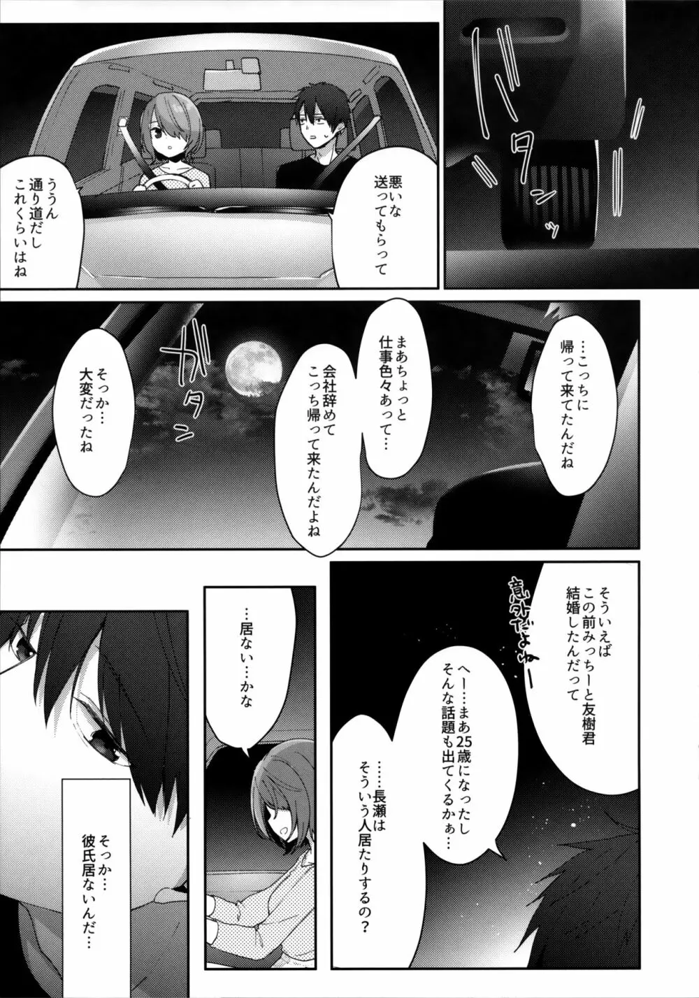 おとなしかった元カノがえっちに積極的すぎる。 Page.6