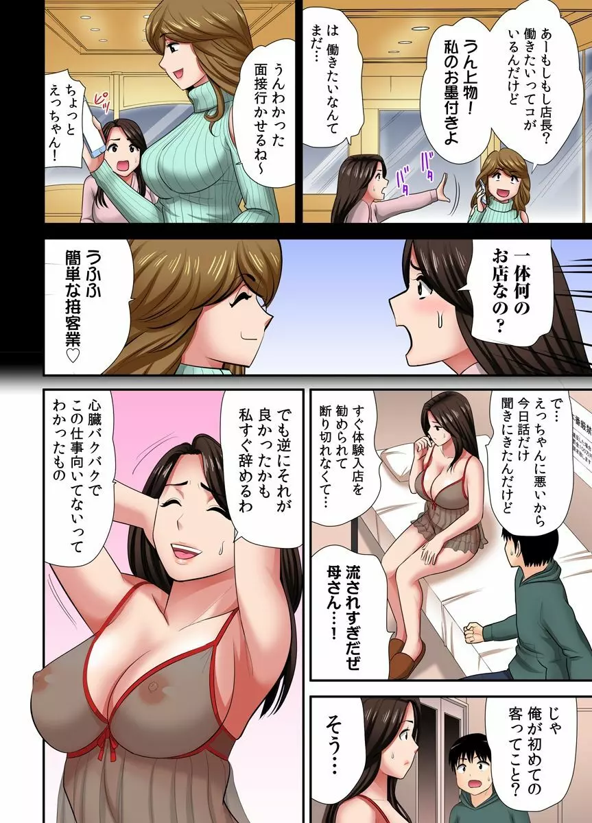 「お父さんに言わないで…」熟女風俗、指名したら母だった！（フルカラー） 1巻 Page.10