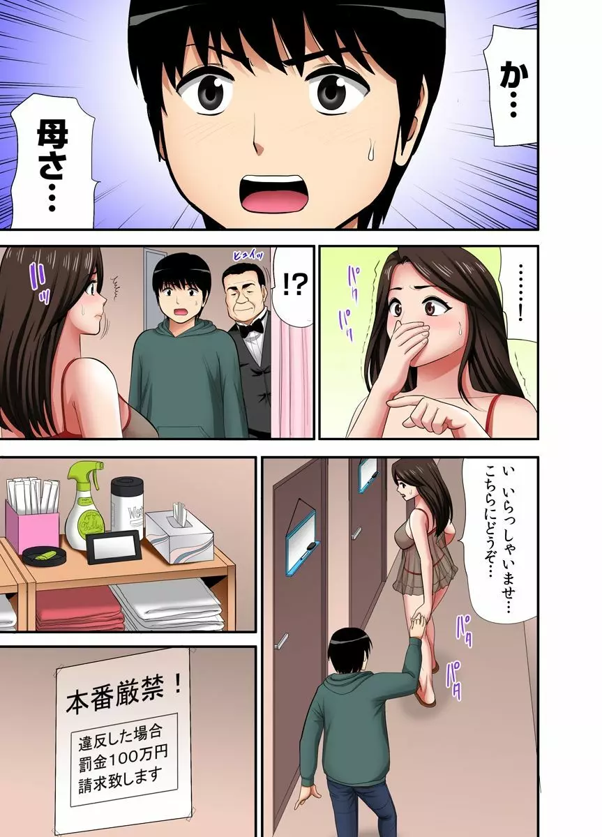 「お父さんに言わないで…」熟女風俗、指名したら母だった！（フルカラー） 1巻 Page.7