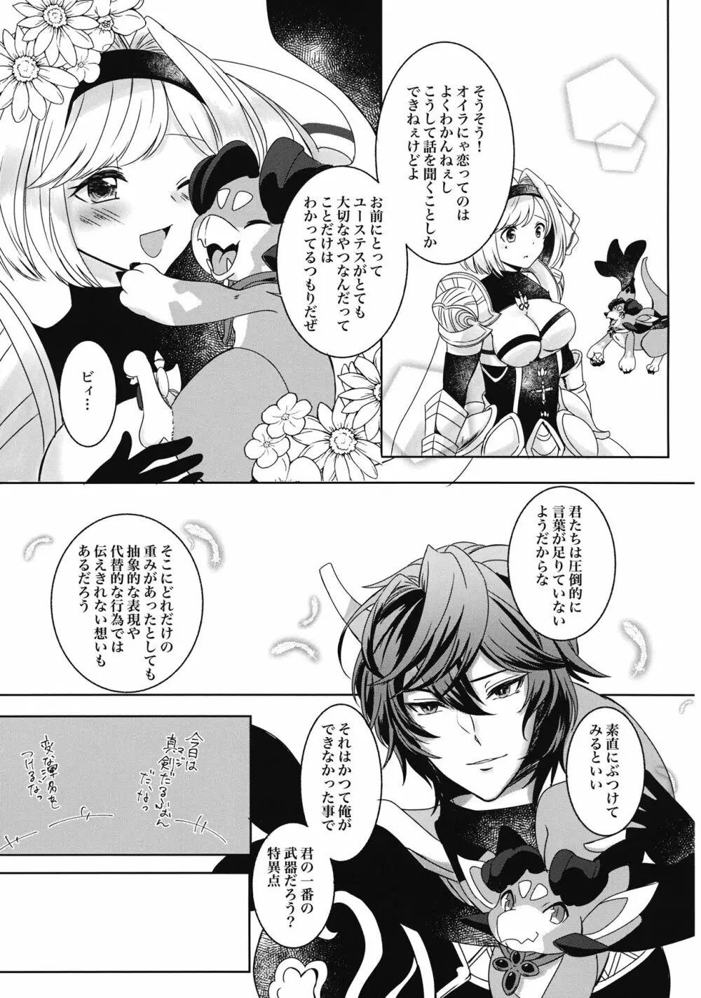 真昼の星は見えない Page.13