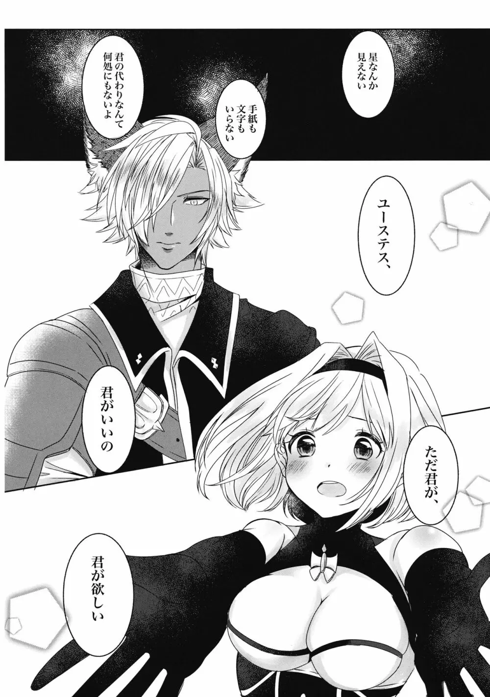 真昼の星は見えない Page.18