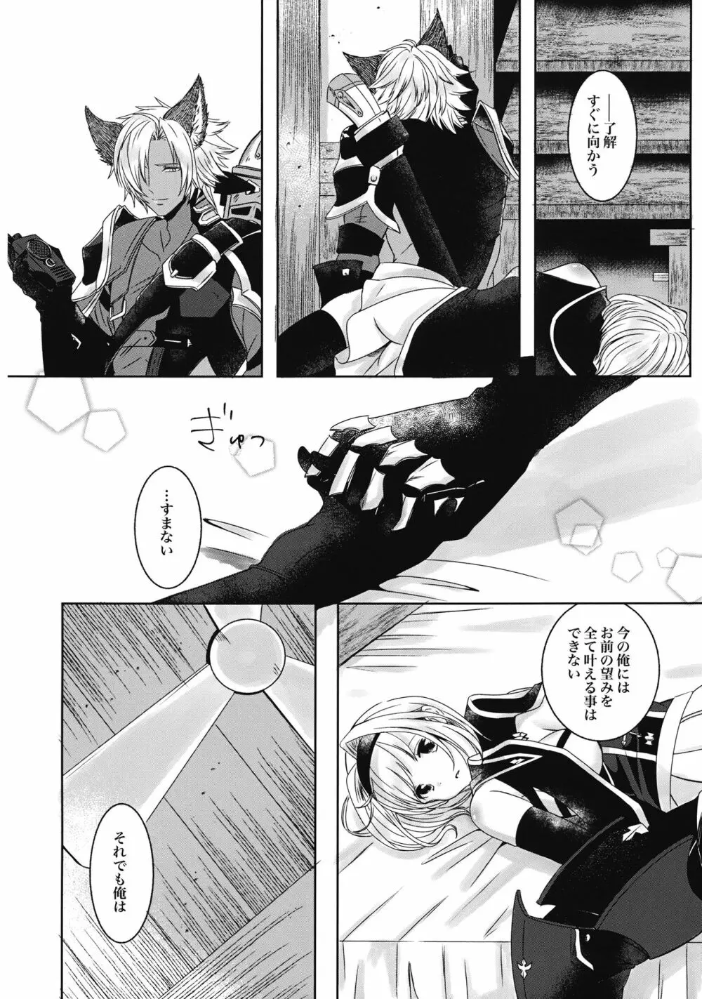 真昼の星は見えない Page.28