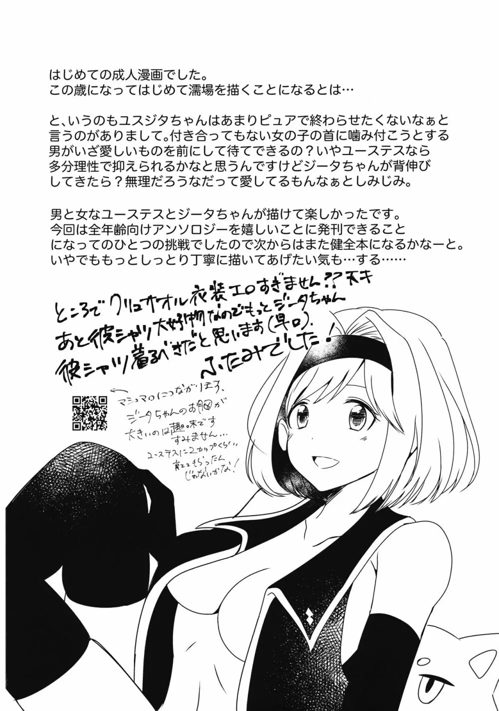 真昼の星は見えない Page.34