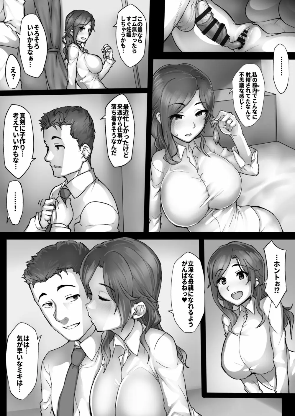 人妻ミキの騒音事情 Page.25