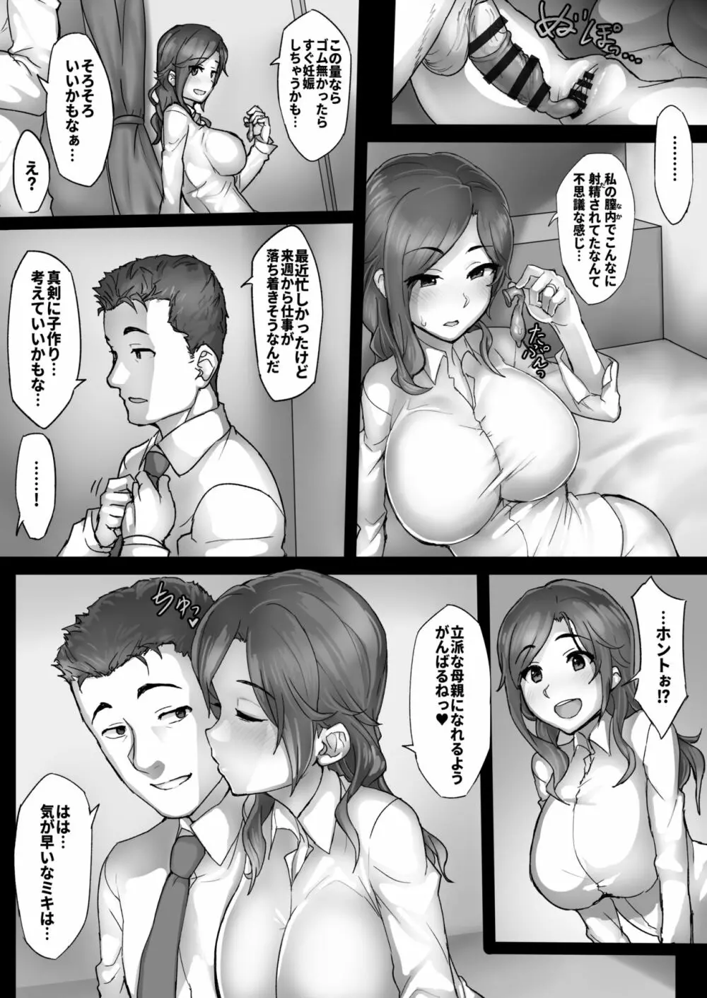 人妻ミキの騒音事情 Page.3