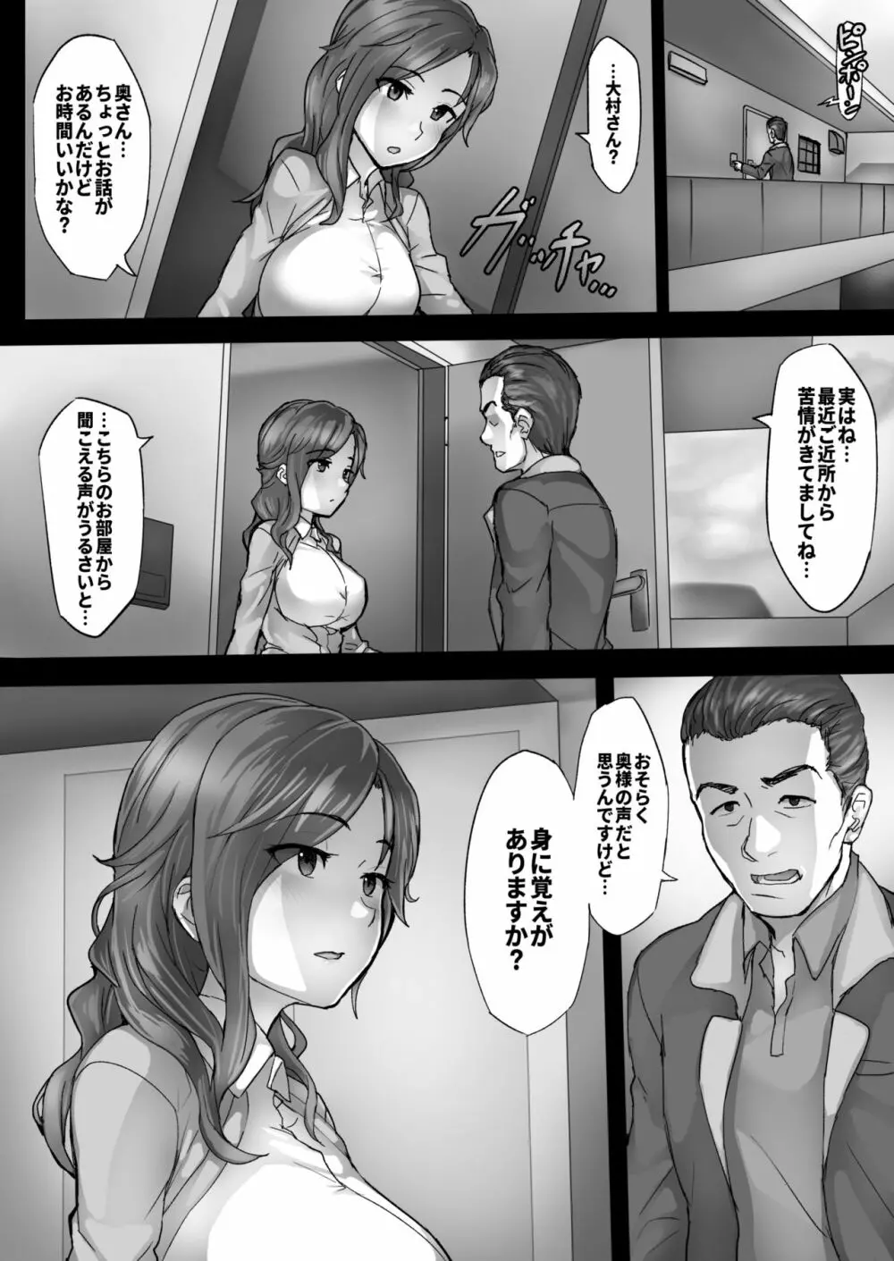 人妻ミキの騒音事情 Page.4