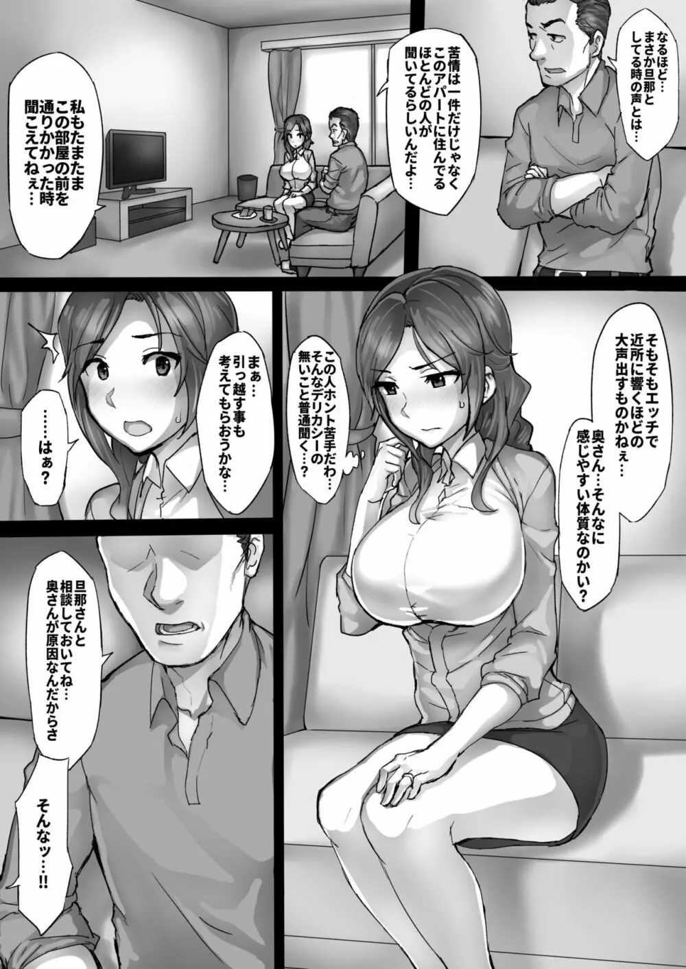 人妻ミキの騒音事情 Page.5