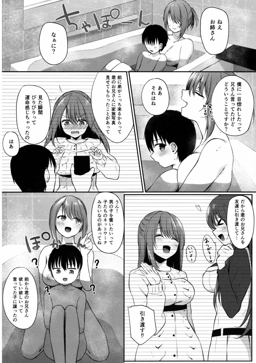 お姉さんが養ってあげる Page.16