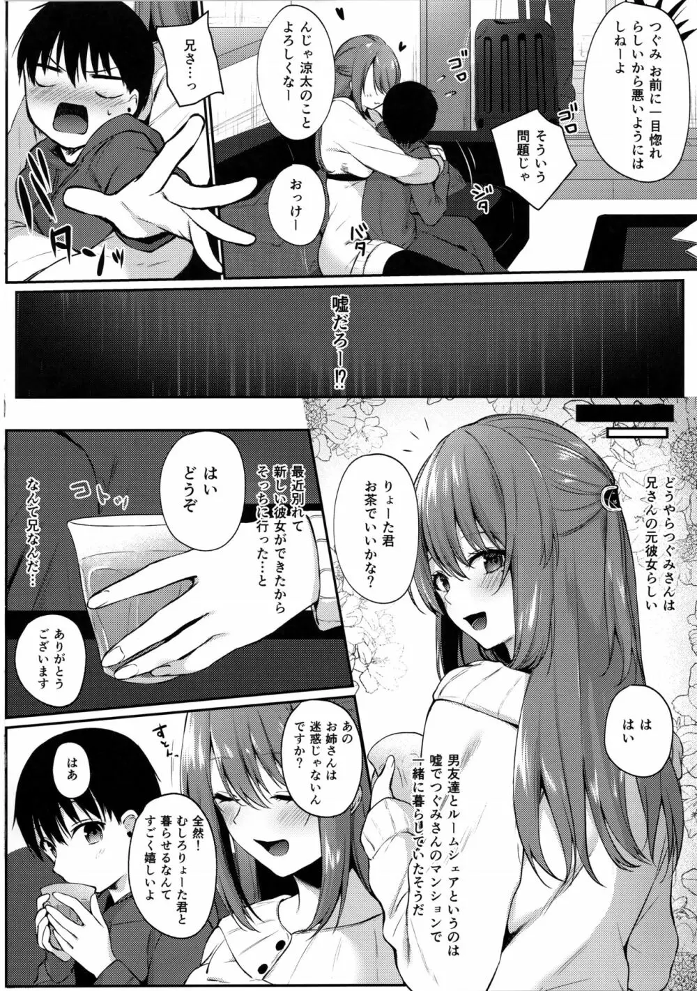 お姉さんが養ってあげる Page.4