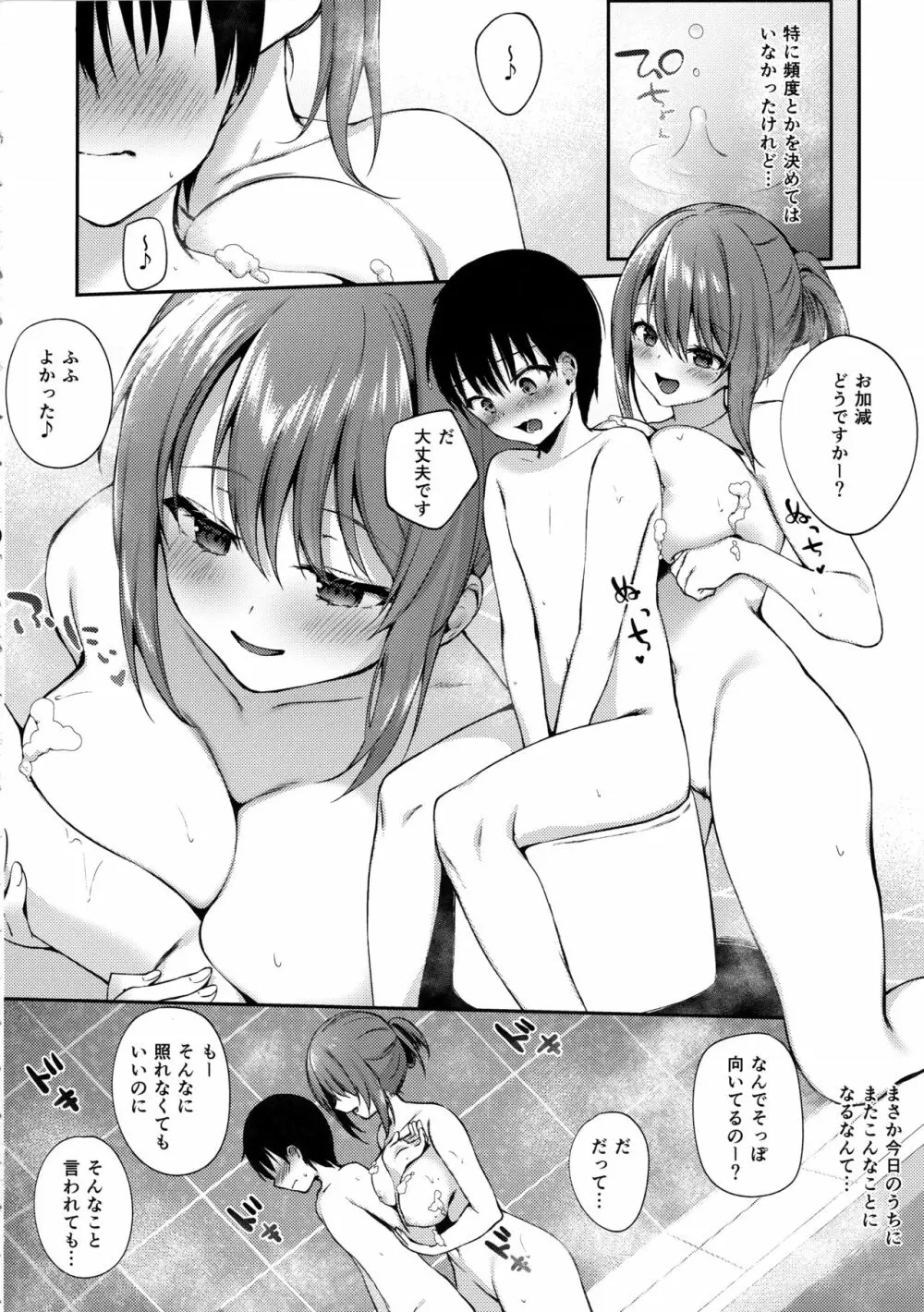 お姉さんが養ってあげる Page.8