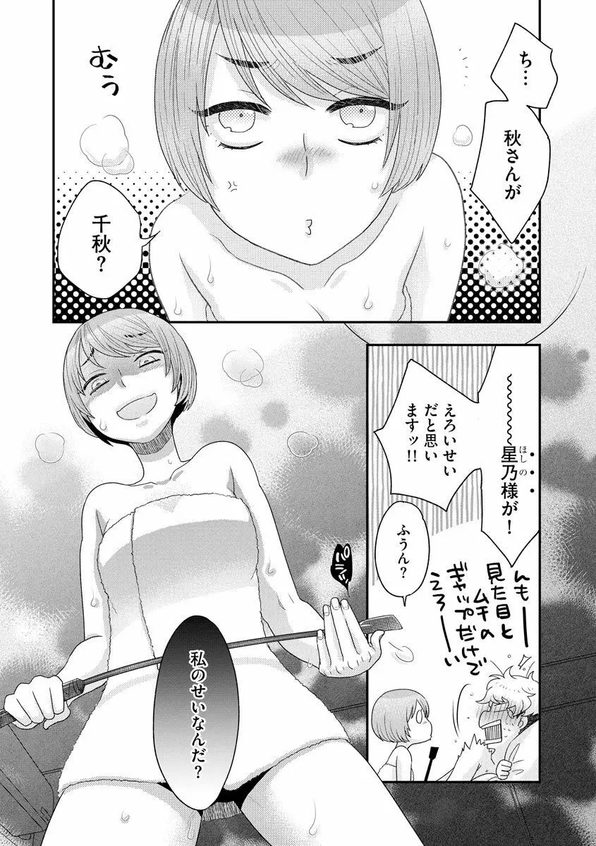 愛してマイポニー Page.14