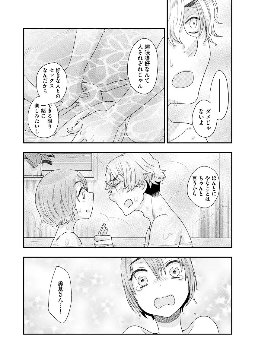 愛してマイポニー Page.7