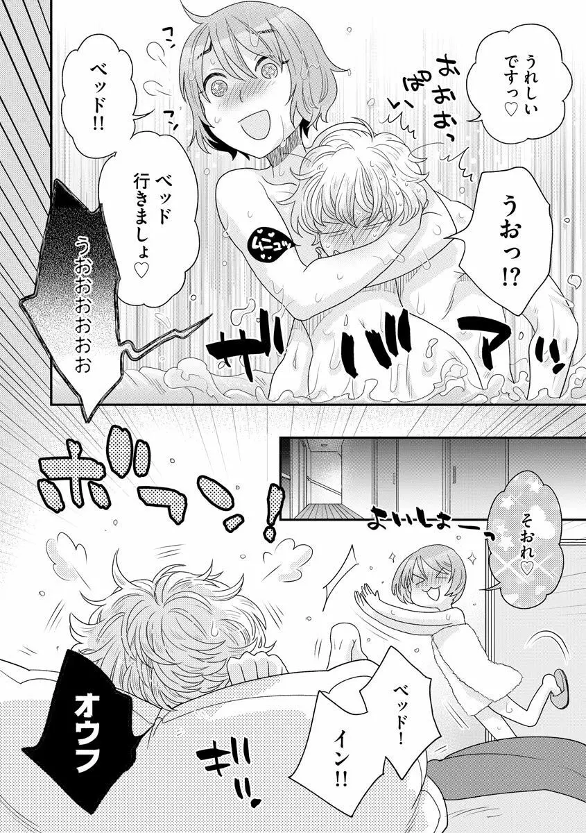 愛してマイポニー Page.8