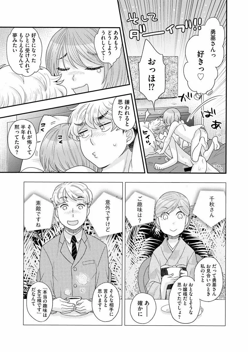 愛してマイポニー Page.9