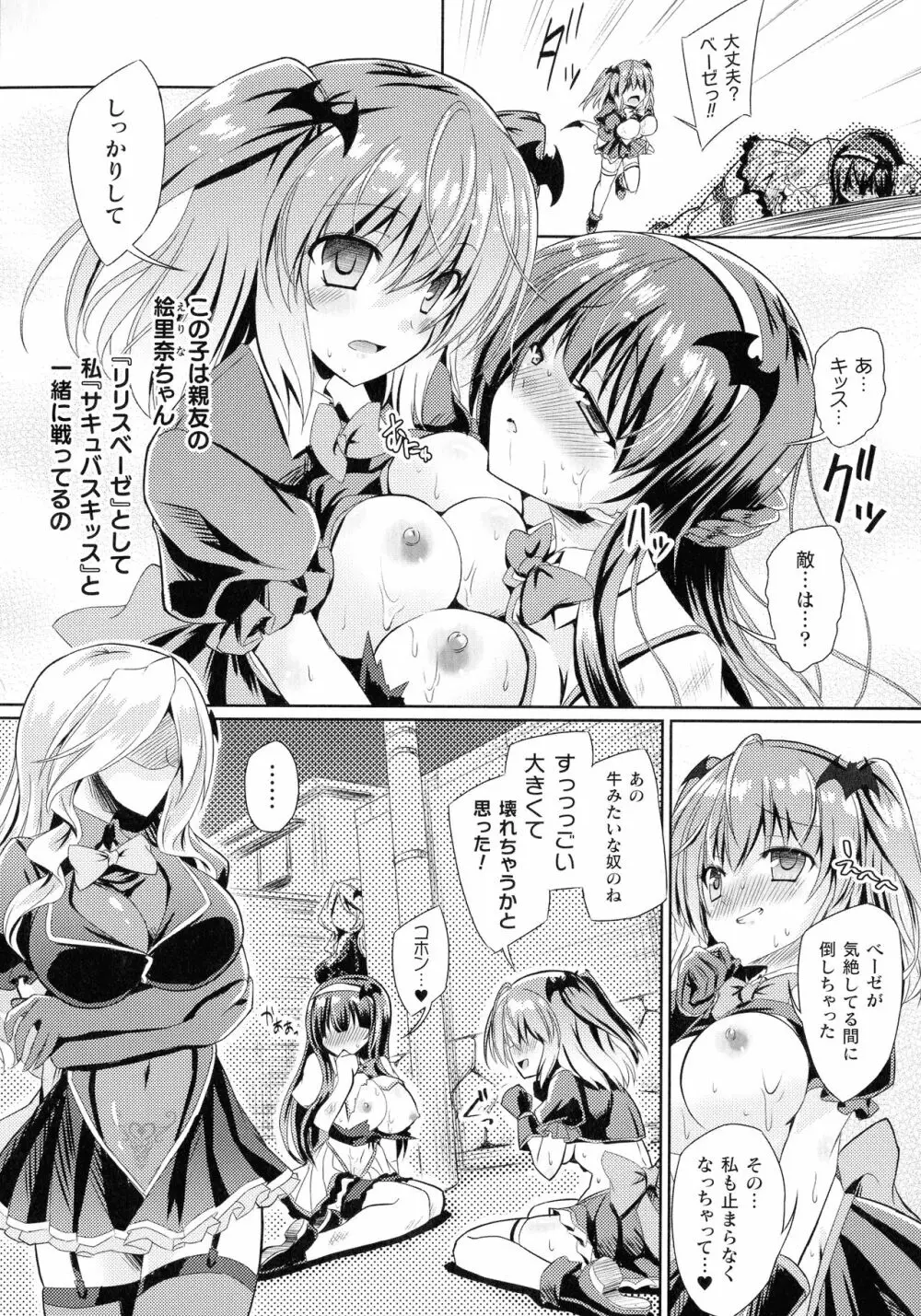 敗北乙女エクスタシー SP11 Page.108