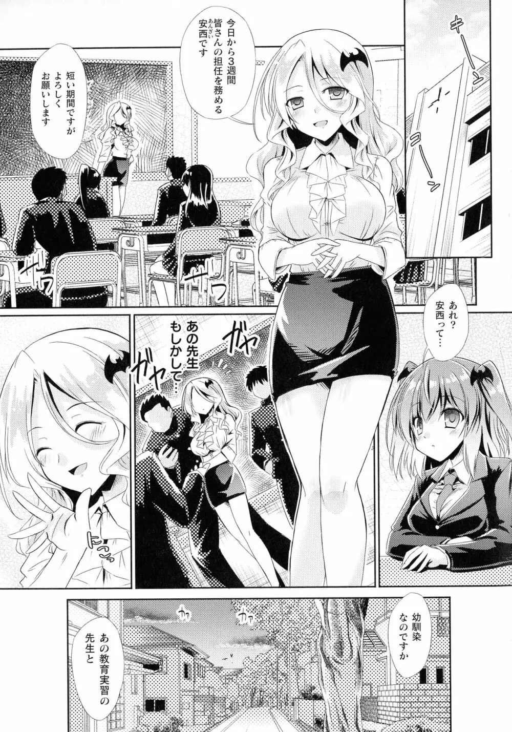 敗北乙女エクスタシー SP11 Page.109