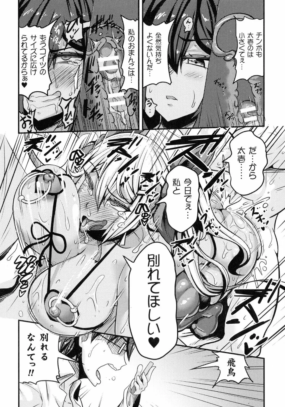 敗北乙女エクスタシー SP11 Page.162